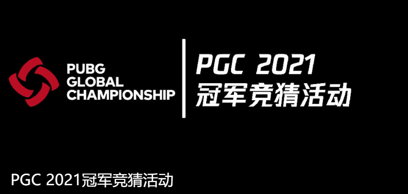 2021PGCȫְܾܾ