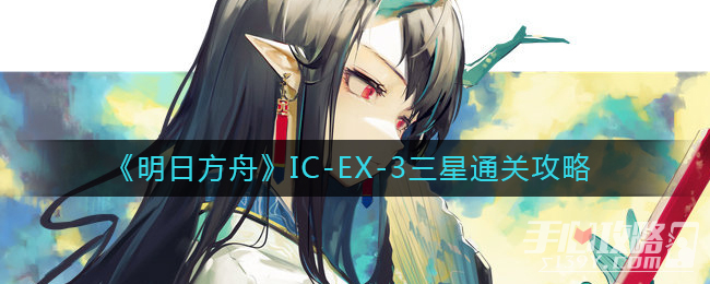 շۡIC-EX-3ͨع