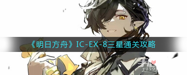 շۡIC-EX-8ͨع