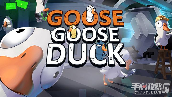 Goose Goose DuckѼɱɫܽ